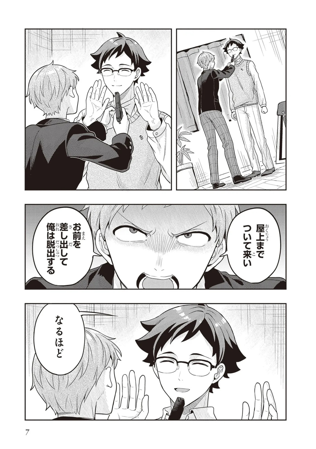 [原つもい] 次はアナタがヤられる番です。 第04巻 - Page 9