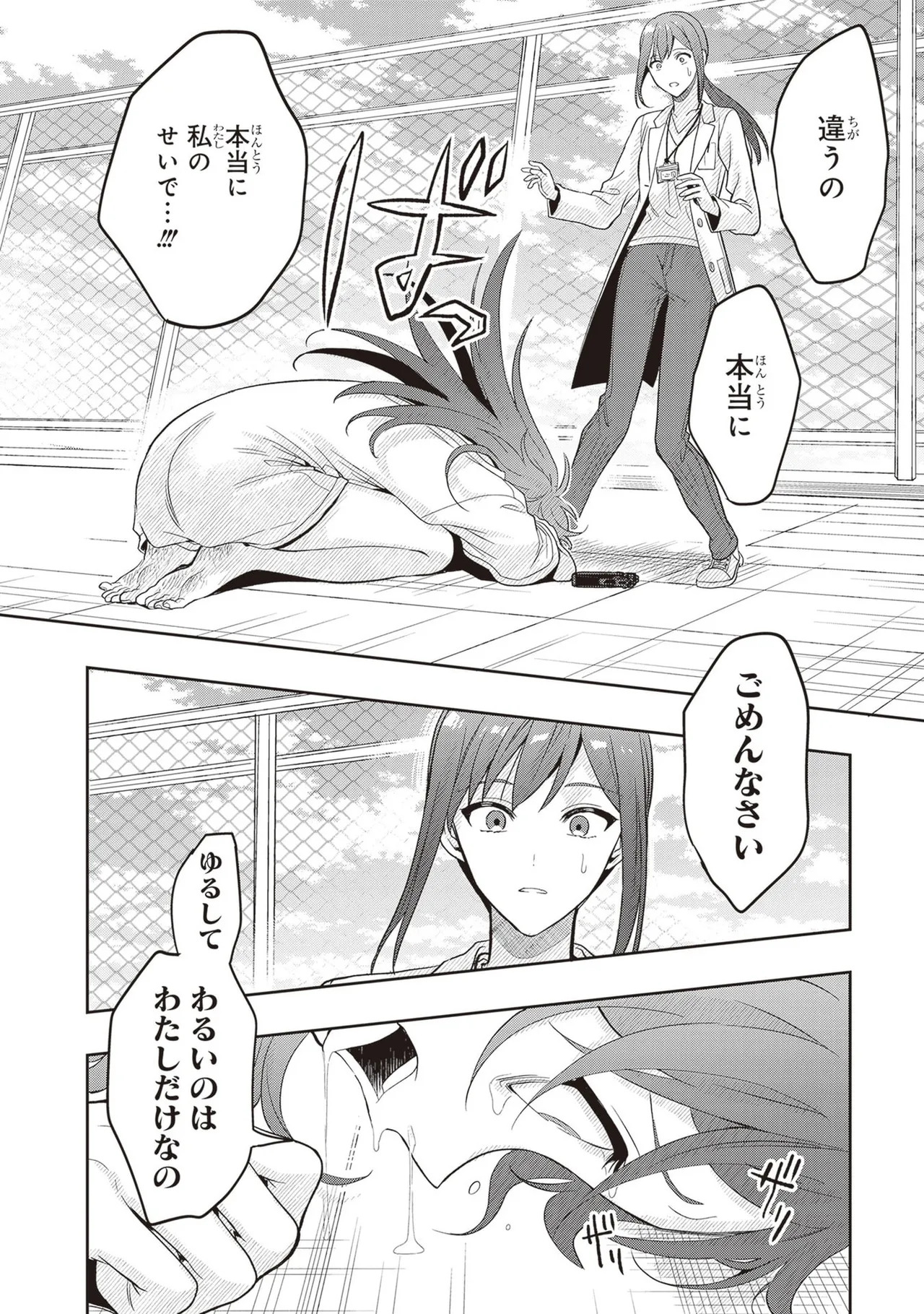[原つもい] 次はアナタがヤられる番です。 第04巻 - Page 90