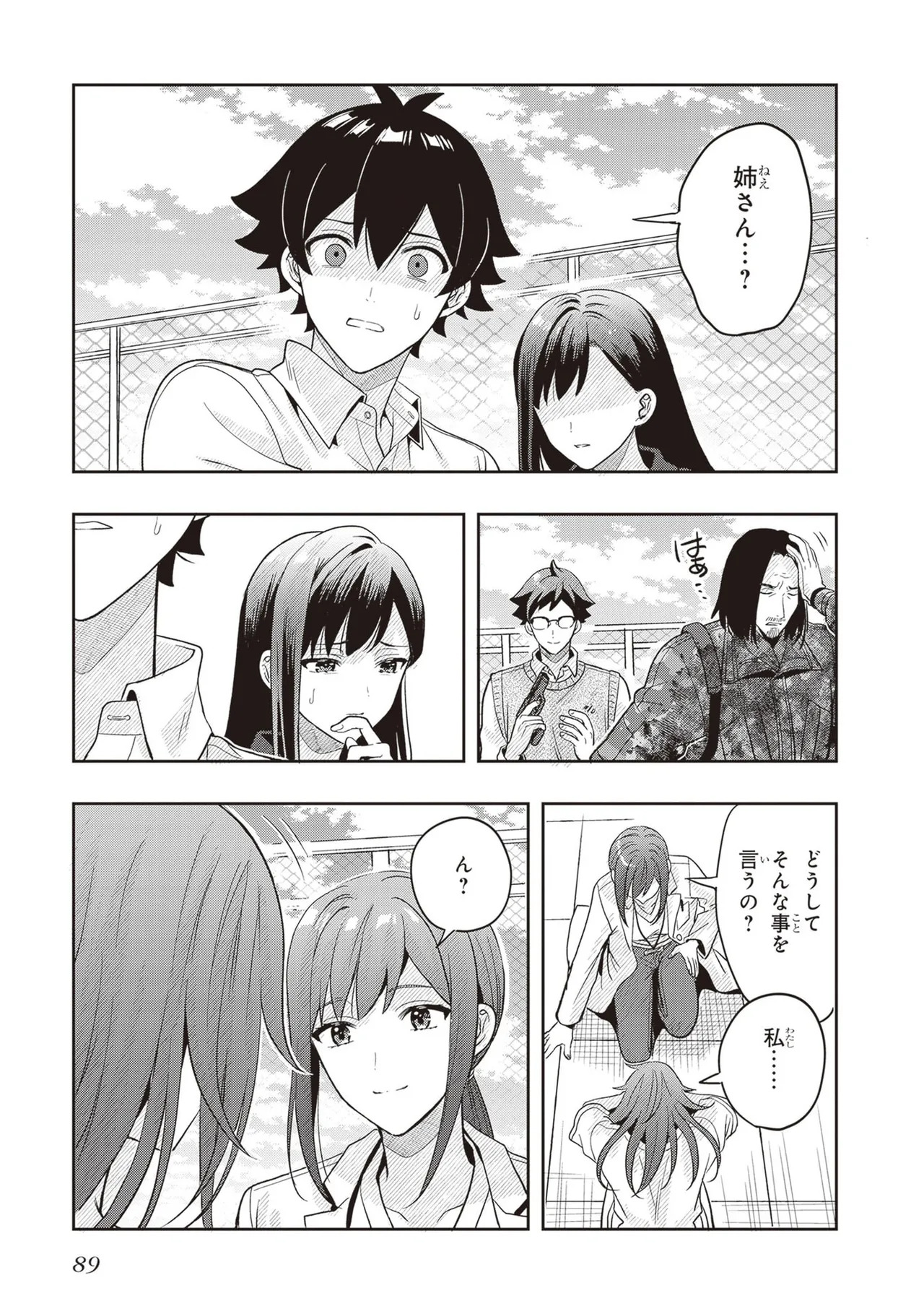 [原つもい] 次はアナタがヤられる番です。 第04巻 - Page 91