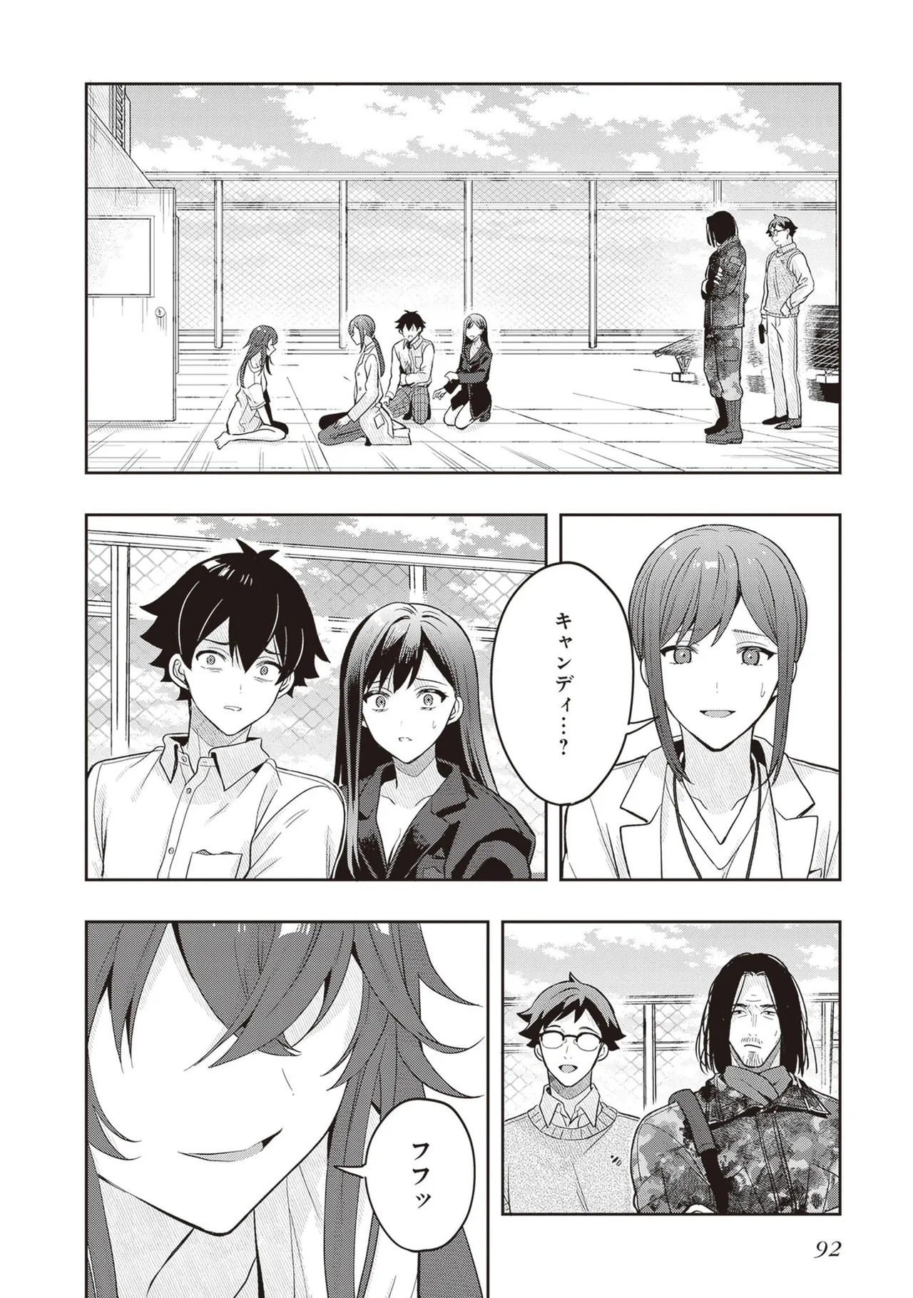 [原つもい] 次はアナタがヤられる番です。 第04巻 - Page 94
