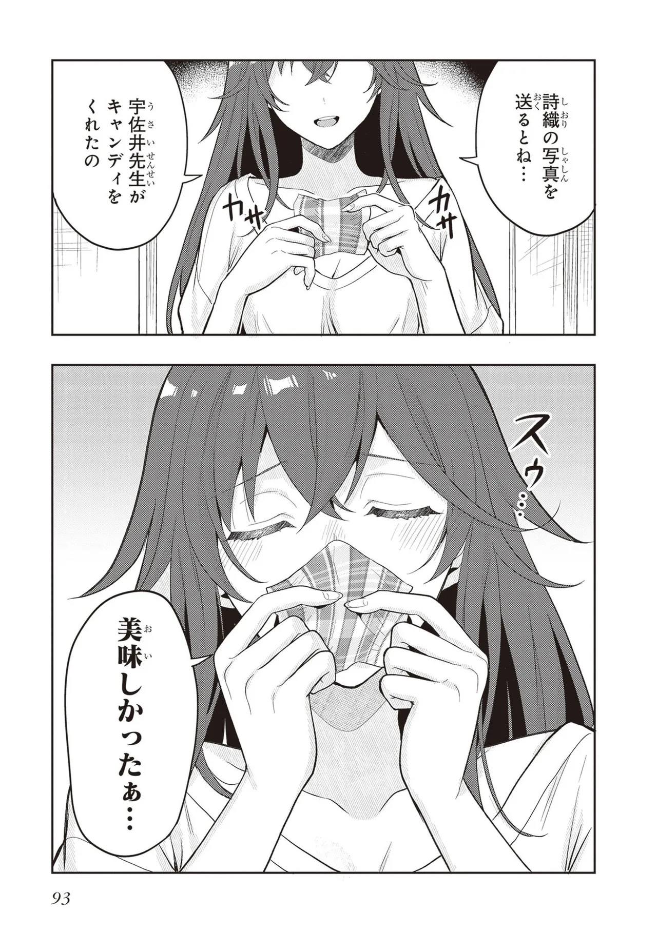 [原つもい] 次はアナタがヤられる番です。 第04巻 - Page 95