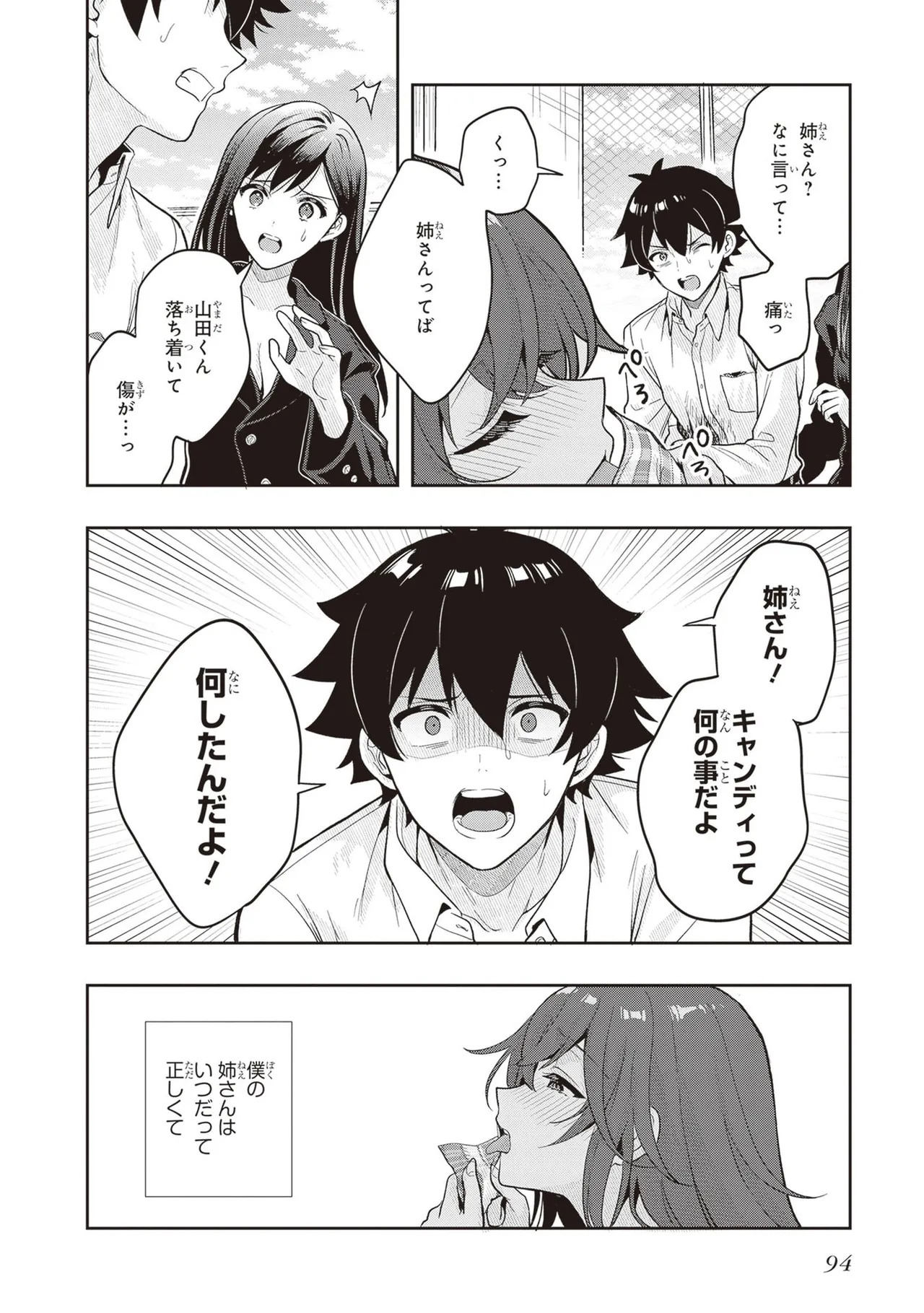 [原つもい] 次はアナタがヤられる番です。 第04巻 - Page 96