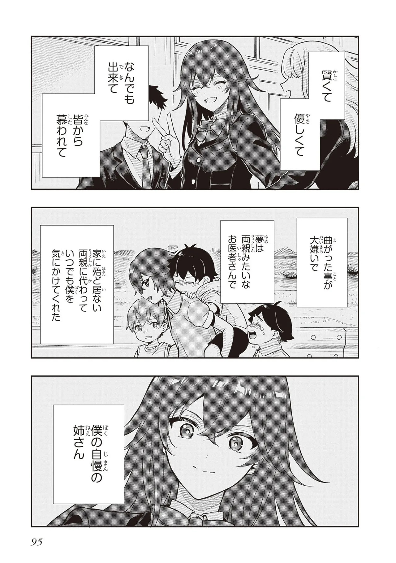 [原つもい] 次はアナタがヤられる番です。 第04巻 - Page 97