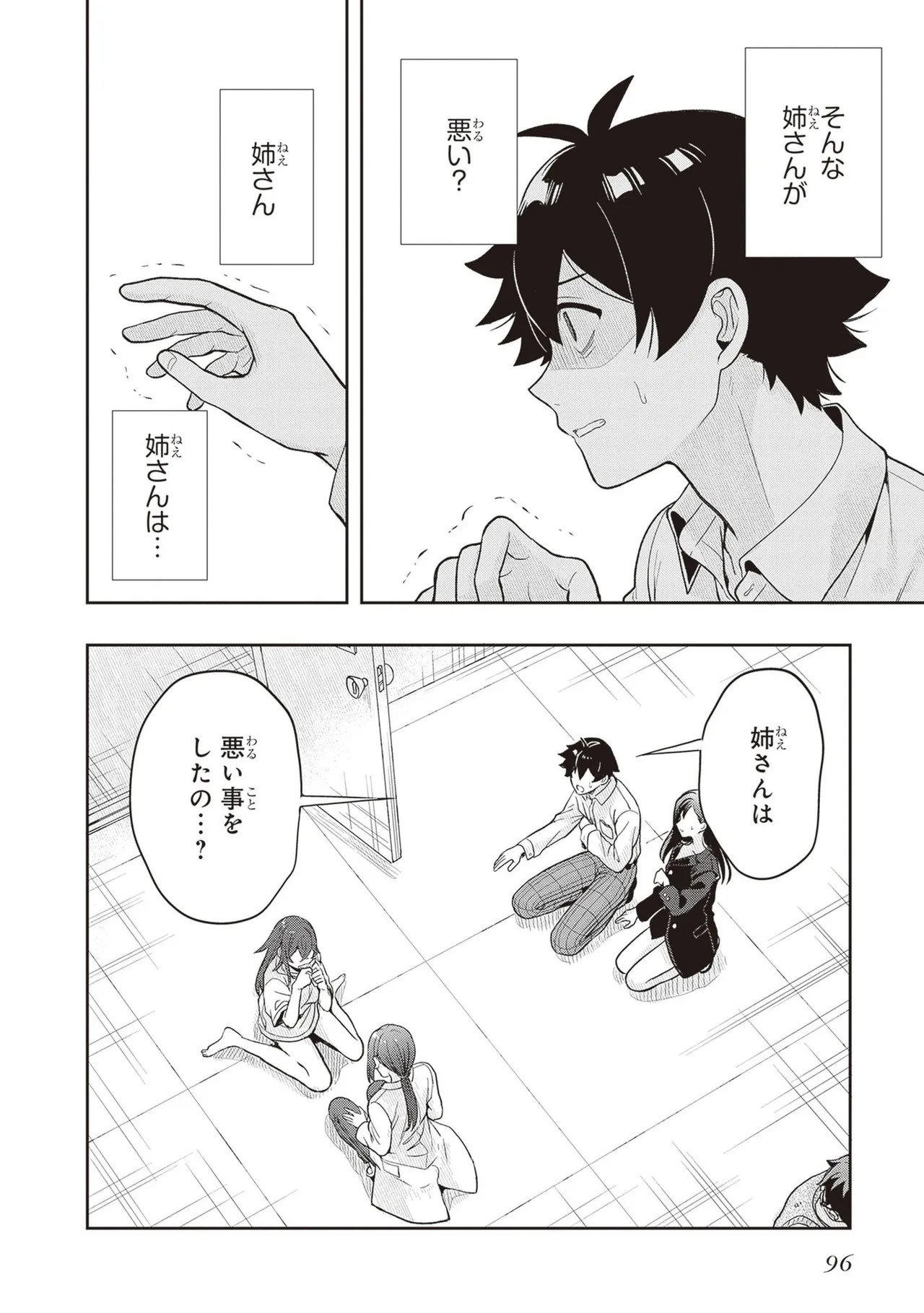 [原つもい] 次はアナタがヤられる番です。 第04巻 - Page 98