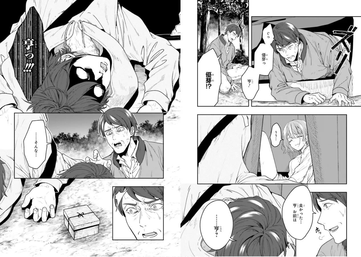 [原つもい] 淫らな邪教に巣喰うモノ 第01巻 - Page 10