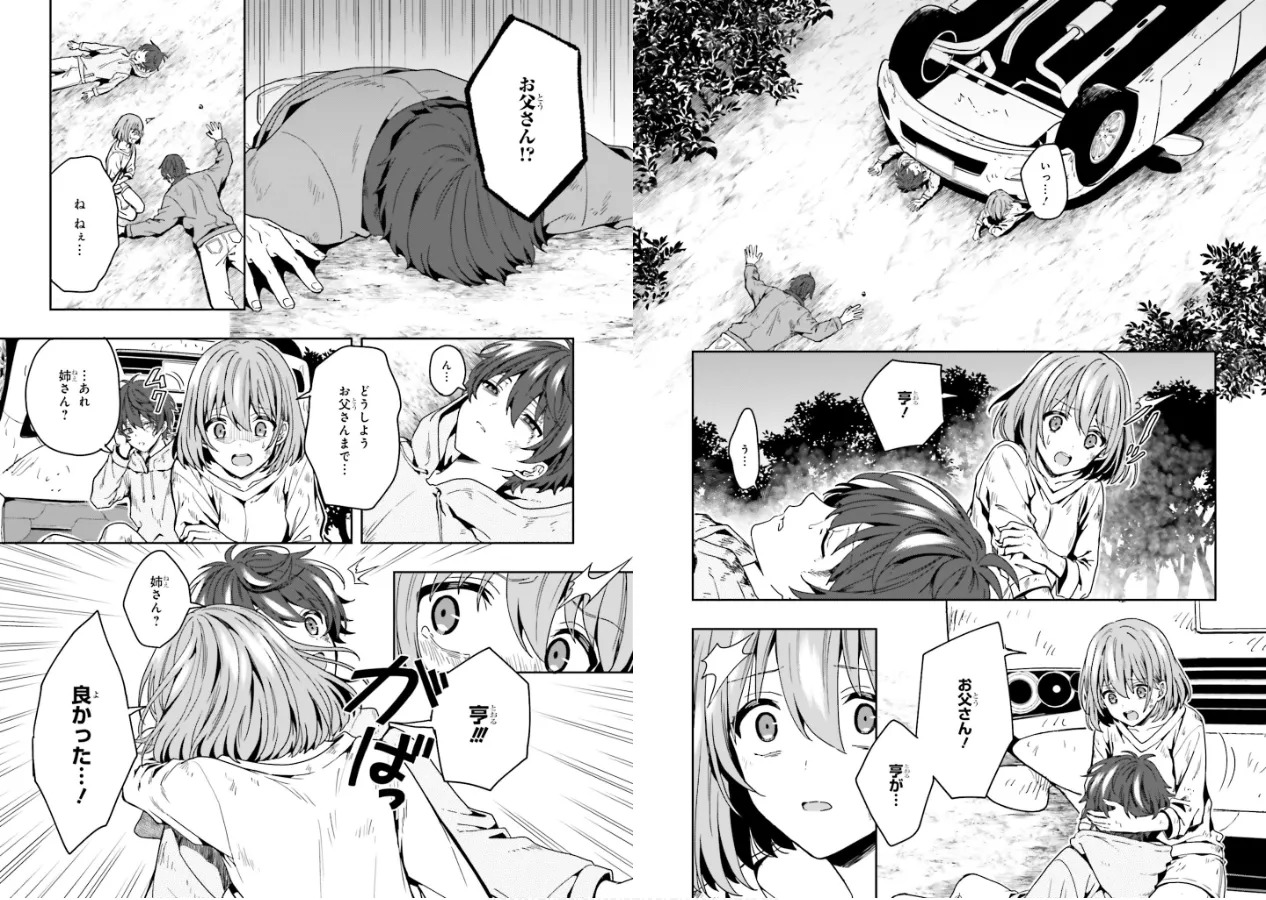 [原つもい] 淫らな邪教に巣喰うモノ 第01巻 - Page 12
