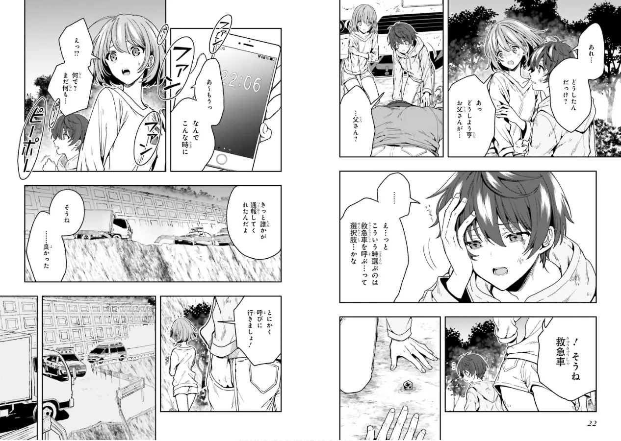 [原つもい] 淫らな邪教に巣喰うモノ 第01巻 - Page 13