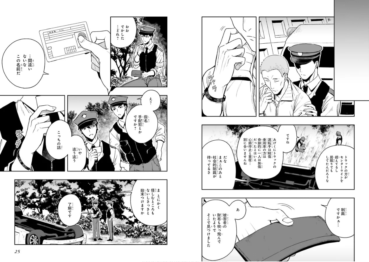 [原つもい] 淫らな邪教に巣喰うモノ 第01巻 - Page 14