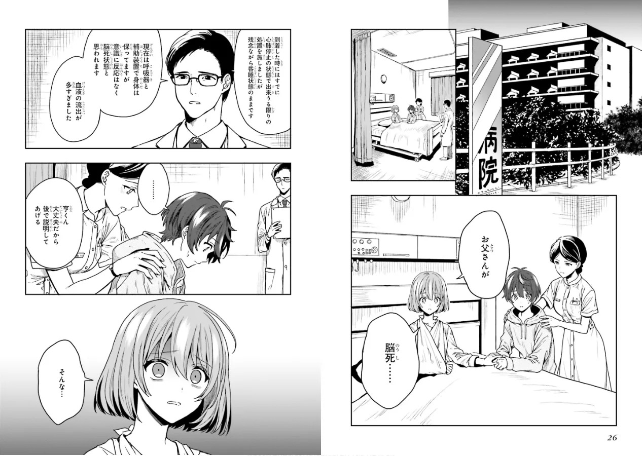 [原つもい] 淫らな邪教に巣喰うモノ 第01巻 - Page 15
