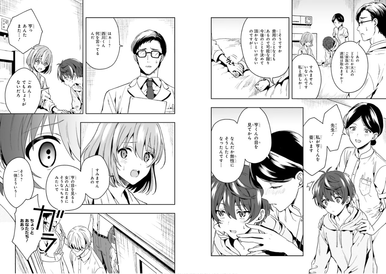 [原つもい] 淫らな邪教に巣喰うモノ 第01巻 - Page 16