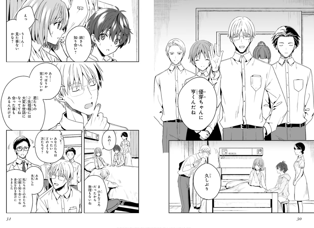 [原つもい] 淫らな邪教に巣喰うモノ 第01巻 - Page 17