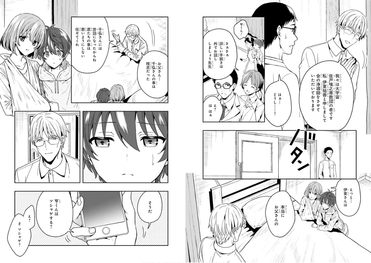 [原つもい] 淫らな邪教に巣喰うモノ 第01巻 - Page 18