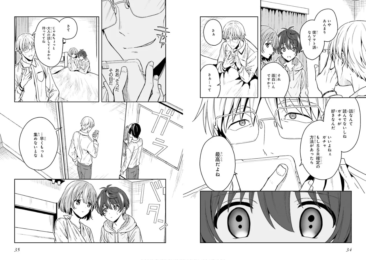 [原つもい] 淫らな邪教に巣喰うモノ 第01巻 - Page 19