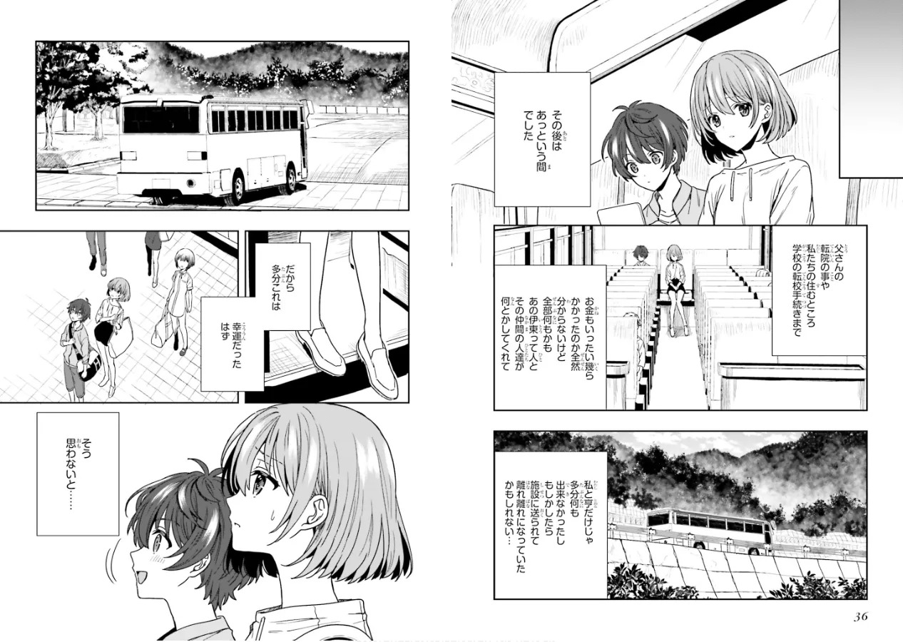 [原つもい] 淫らな邪教に巣喰うモノ 第01巻 - Page 20