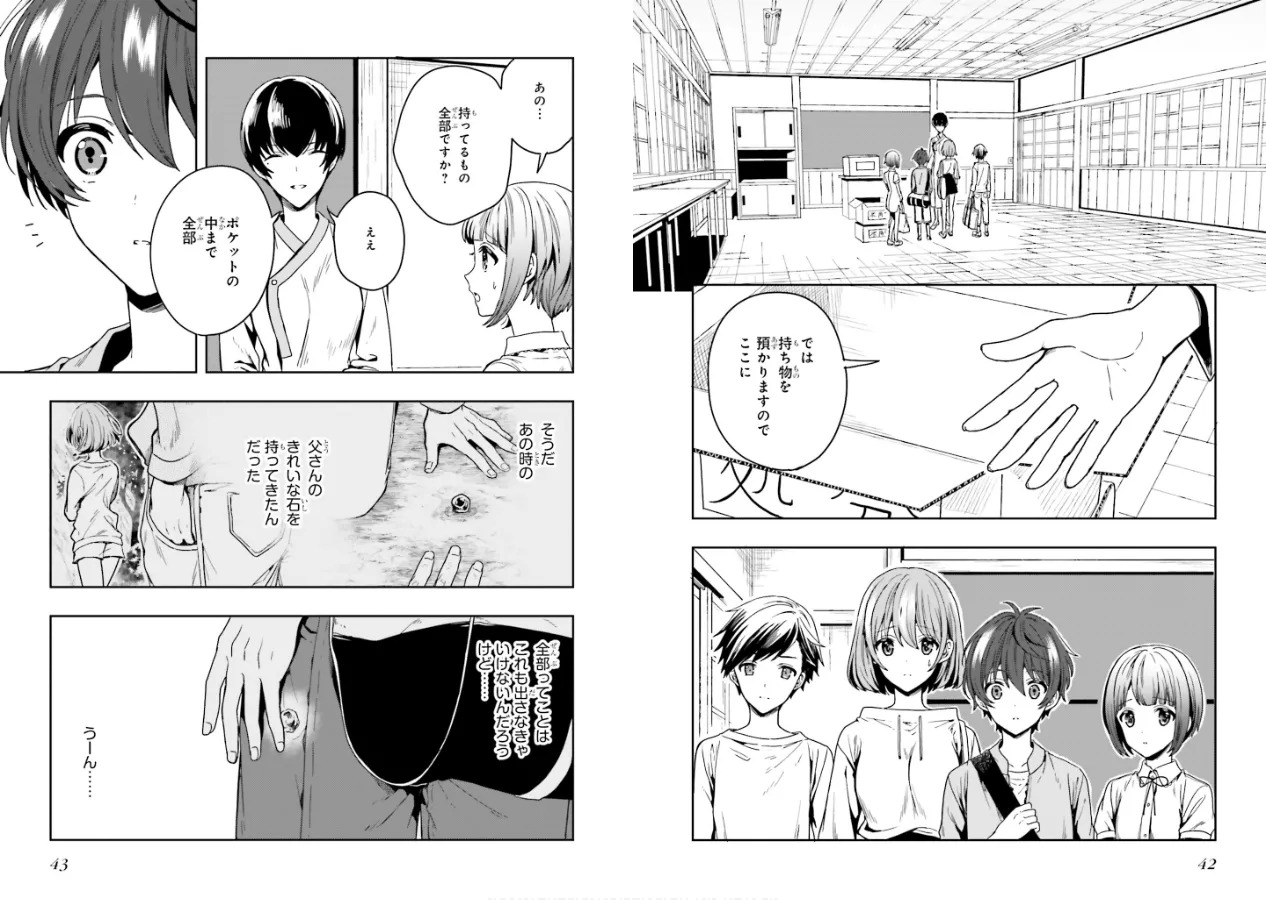 [原つもい] 淫らな邪教に巣喰うモノ 第01巻 - Page 23