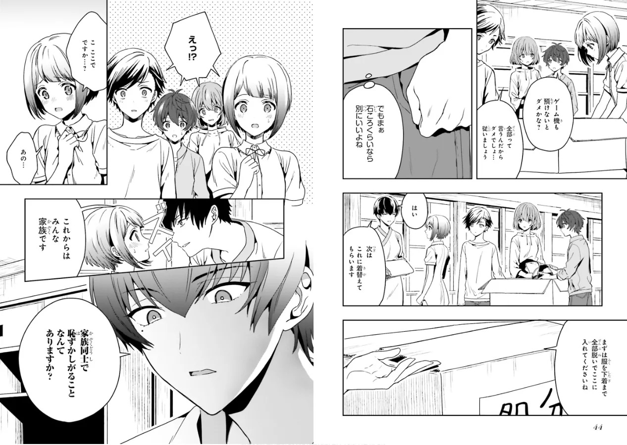 [原つもい] 淫らな邪教に巣喰うモノ 第01巻 - Page 24