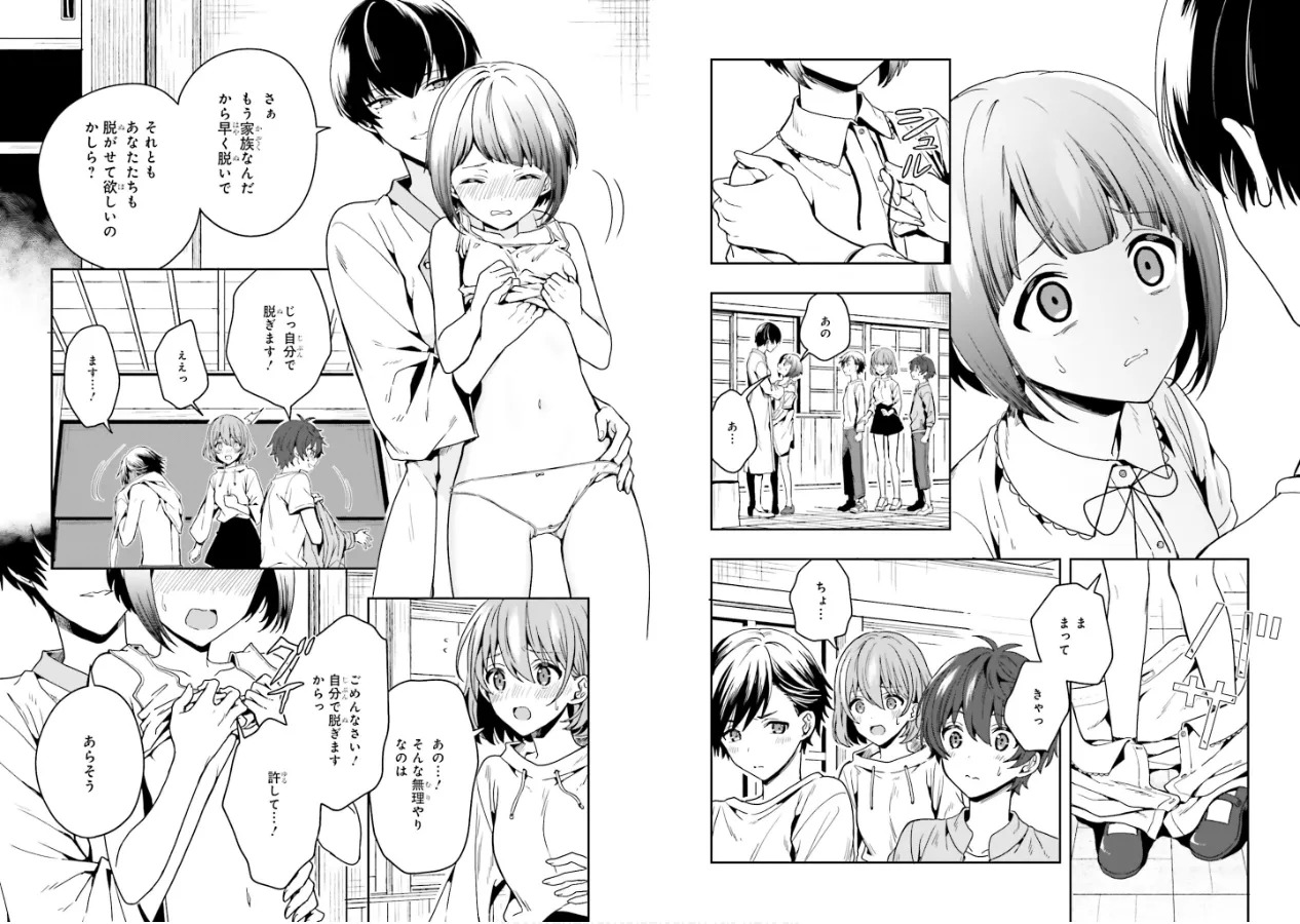 [原つもい] 淫らな邪教に巣喰うモノ 第01巻 - Page 25