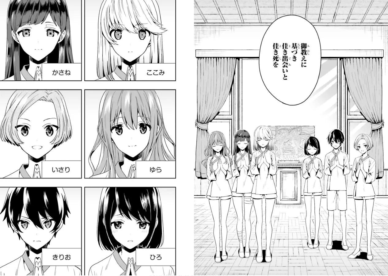 [原つもい] 淫らな邪教に巣喰うモノ 第01巻 - Page 29