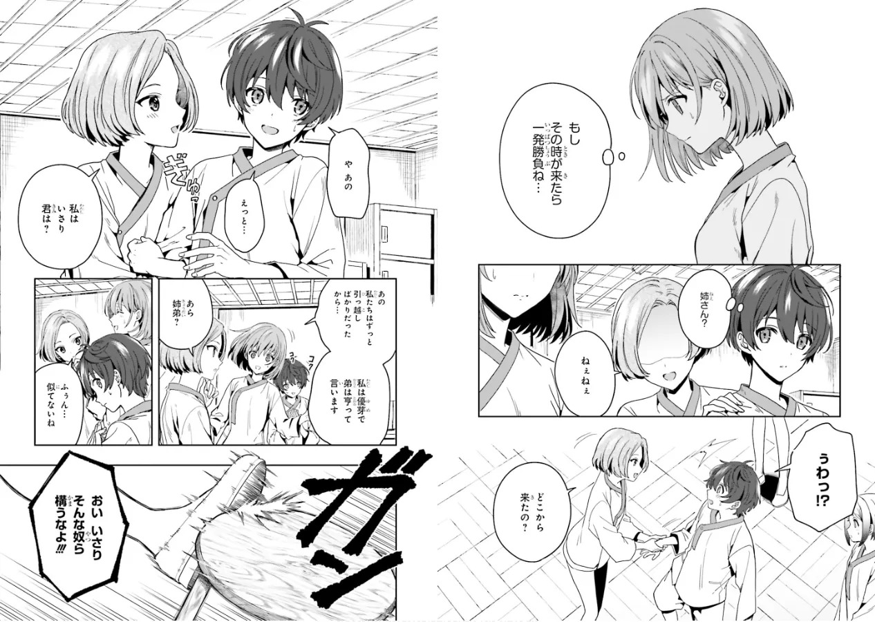 [原つもい] 淫らな邪教に巣喰うモノ 第01巻 - Page 31