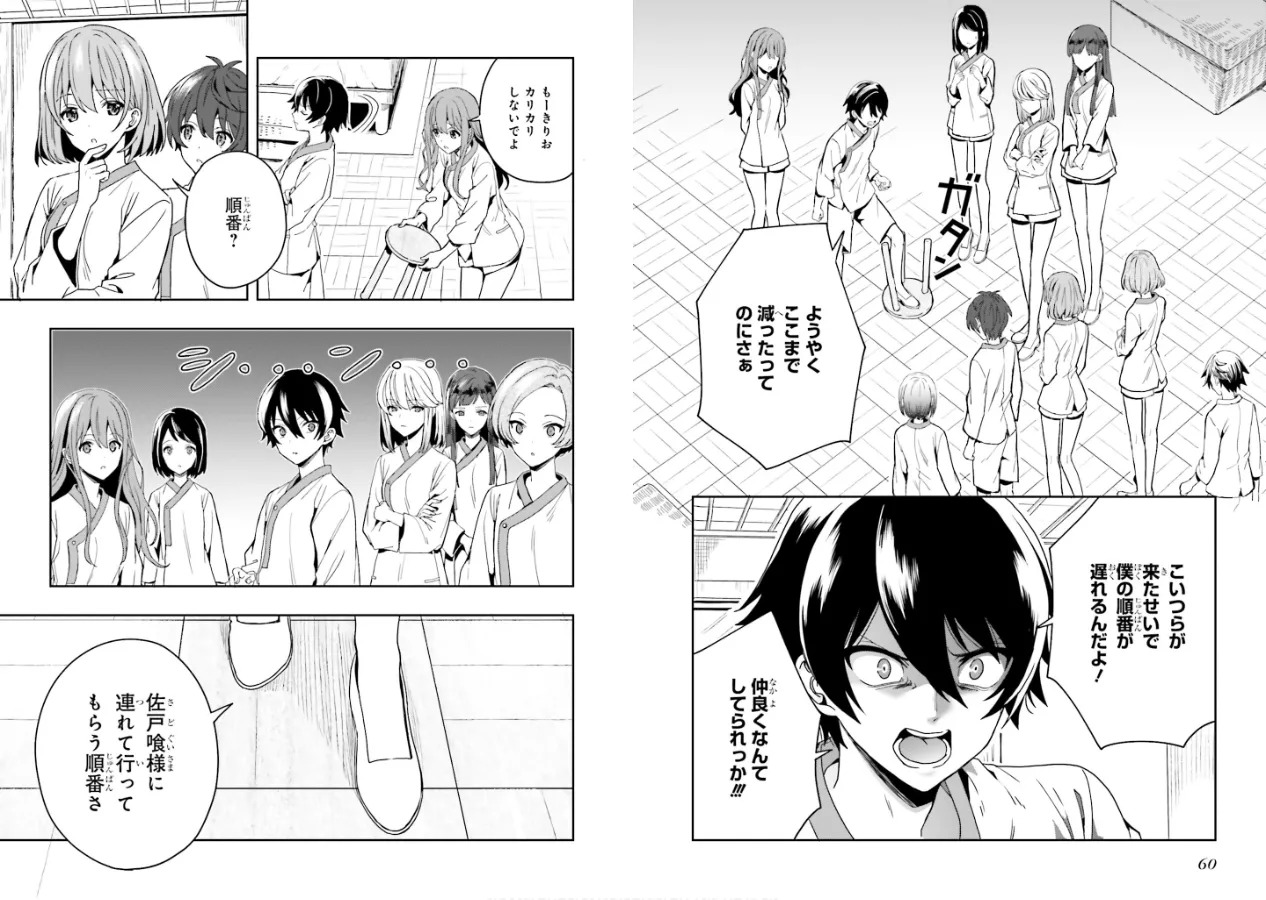 [原つもい] 淫らな邪教に巣喰うモノ 第01巻 - Page 32