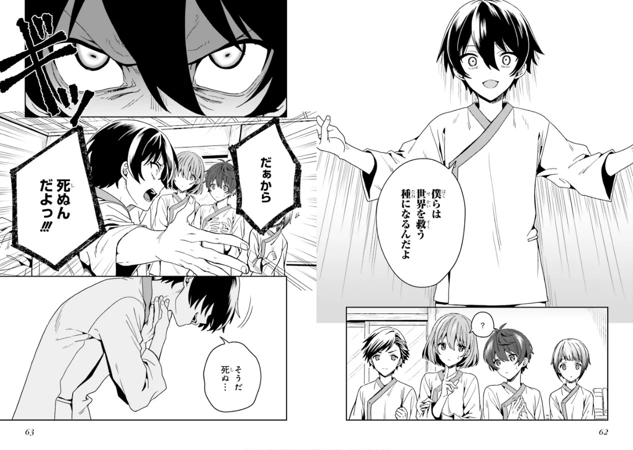 [原つもい] 淫らな邪教に巣喰うモノ 第01巻 - Page 33