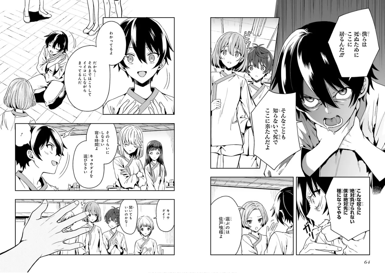 [原つもい] 淫らな邪教に巣喰うモノ 第01巻 - Page 34