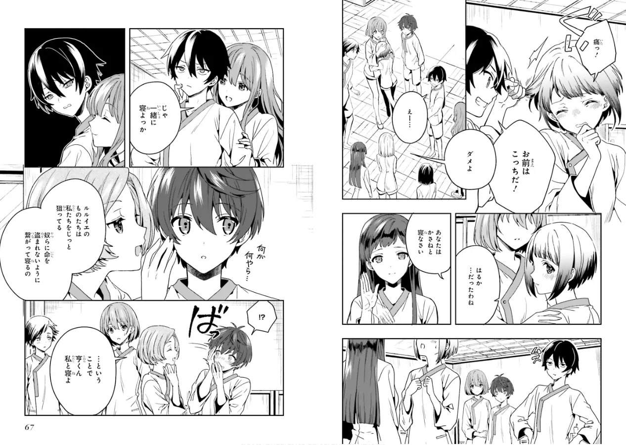 [原つもい] 淫らな邪教に巣喰うモノ 第01巻 - Page 35