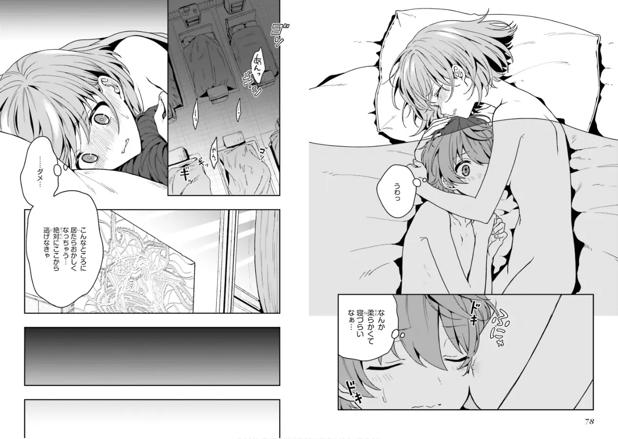 [原つもい] 淫らな邪教に巣喰うモノ 第01巻 - Page 41