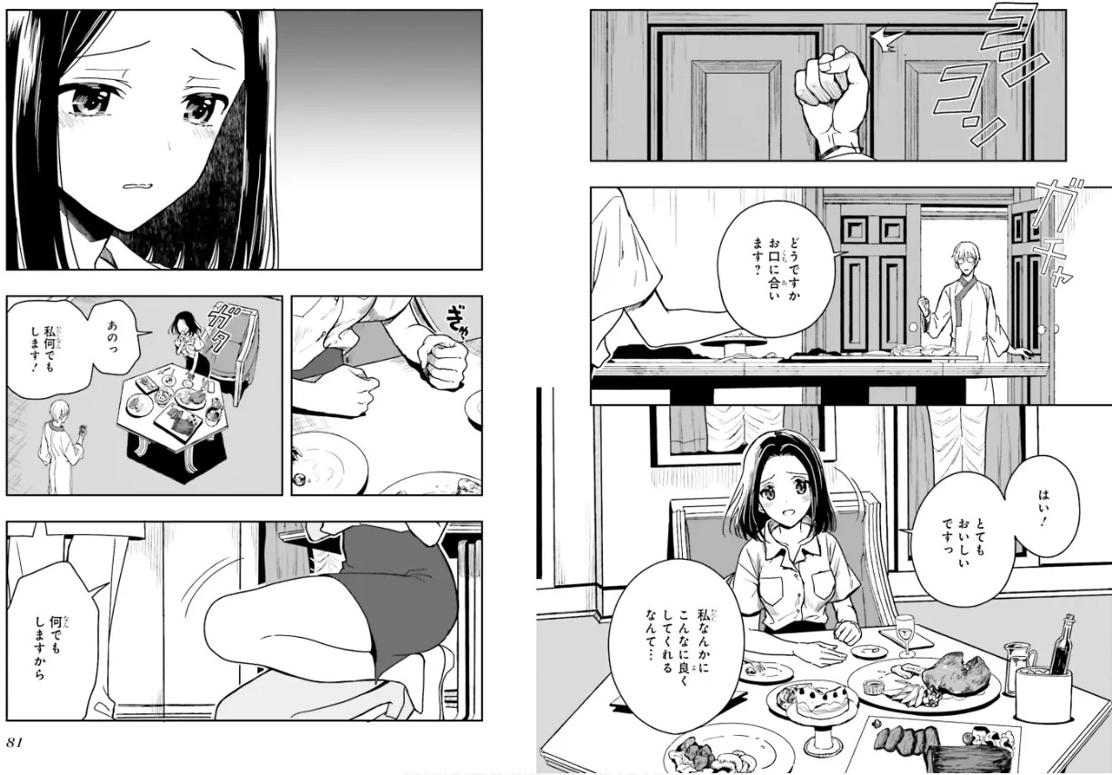 [原つもい] 淫らな邪教に巣喰うモノ 第01巻 - Page 42