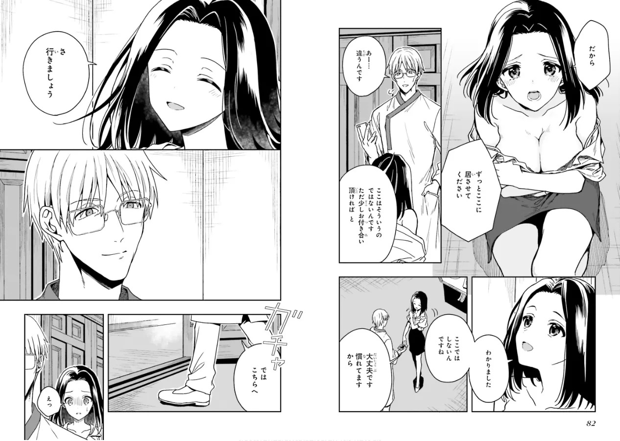 [原つもい] 淫らな邪教に巣喰うモノ 第01巻 - Page 43
