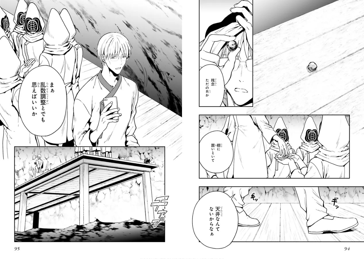 [原つもい] 淫らな邪教に巣喰うモノ 第01巻 - Page 49