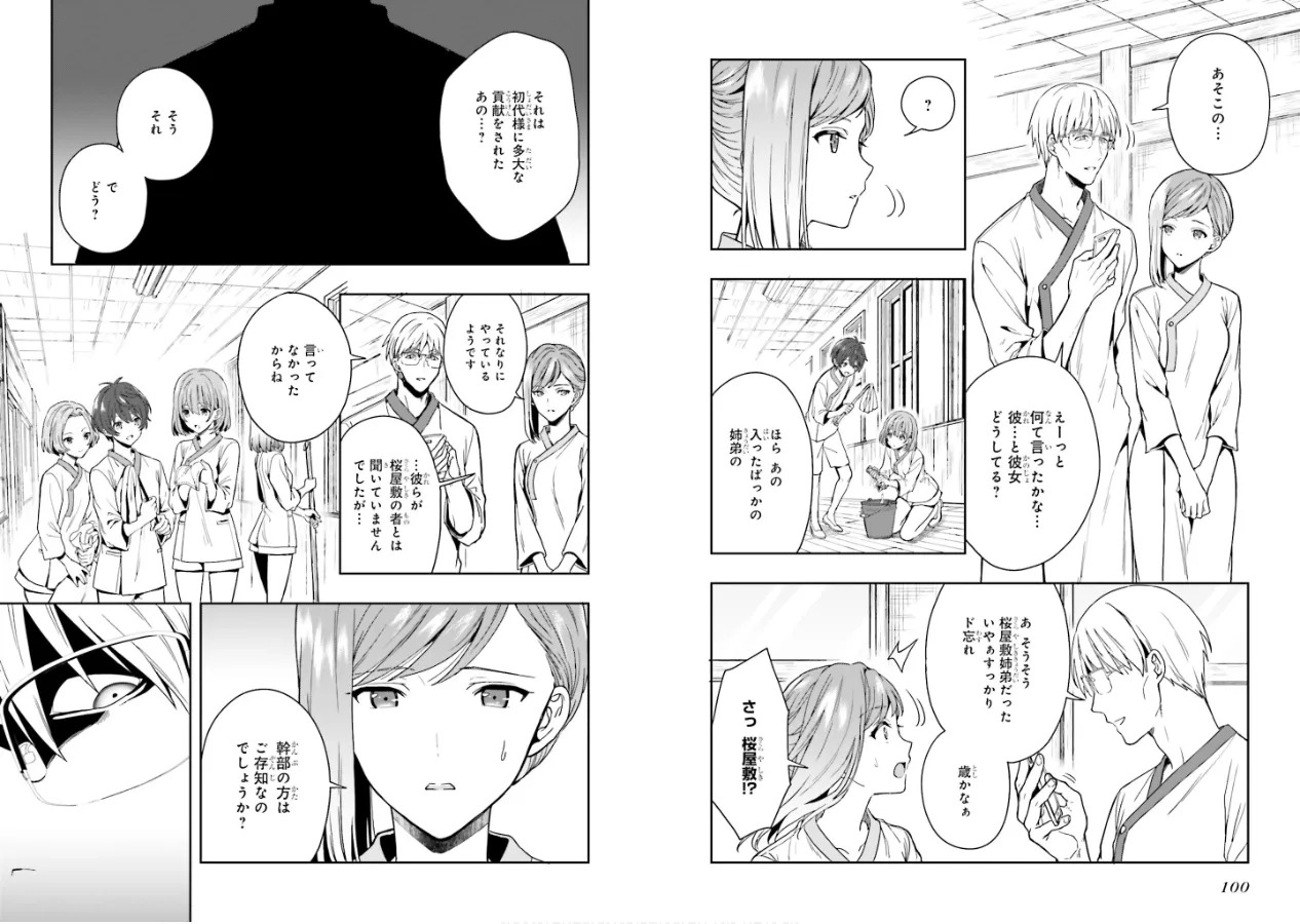[原つもい] 淫らな邪教に巣喰うモノ 第01巻 - Page 52