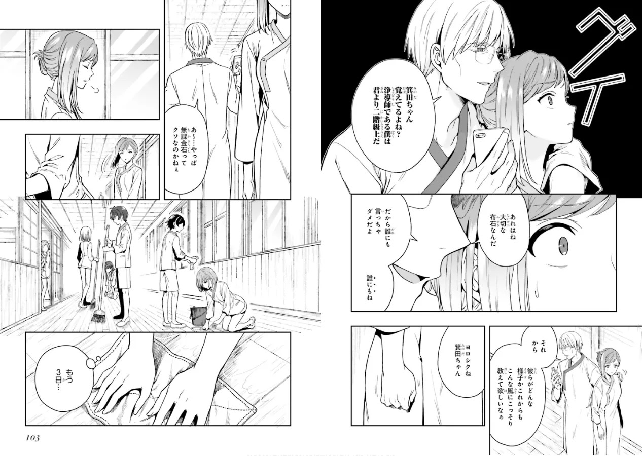 [原つもい] 淫らな邪教に巣喰うモノ 第01巻 - Page 53