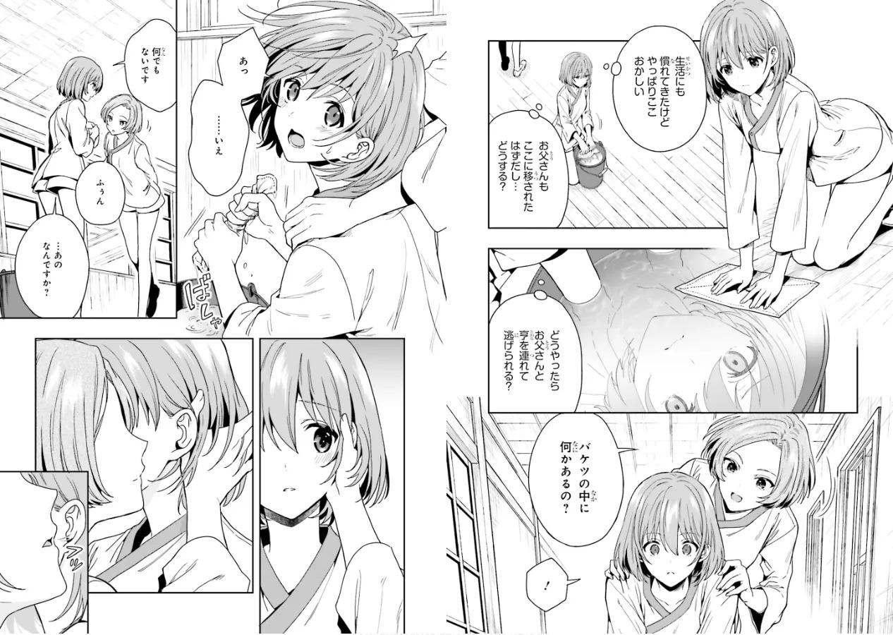 [原つもい] 淫らな邪教に巣喰うモノ 第01巻 - Page 54
