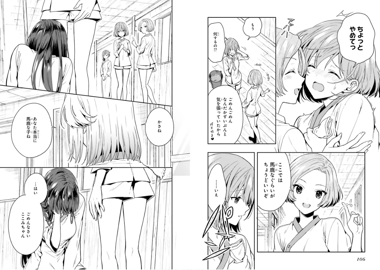 [原つもい] 淫らな邪教に巣喰うモノ 第01巻 - Page 55