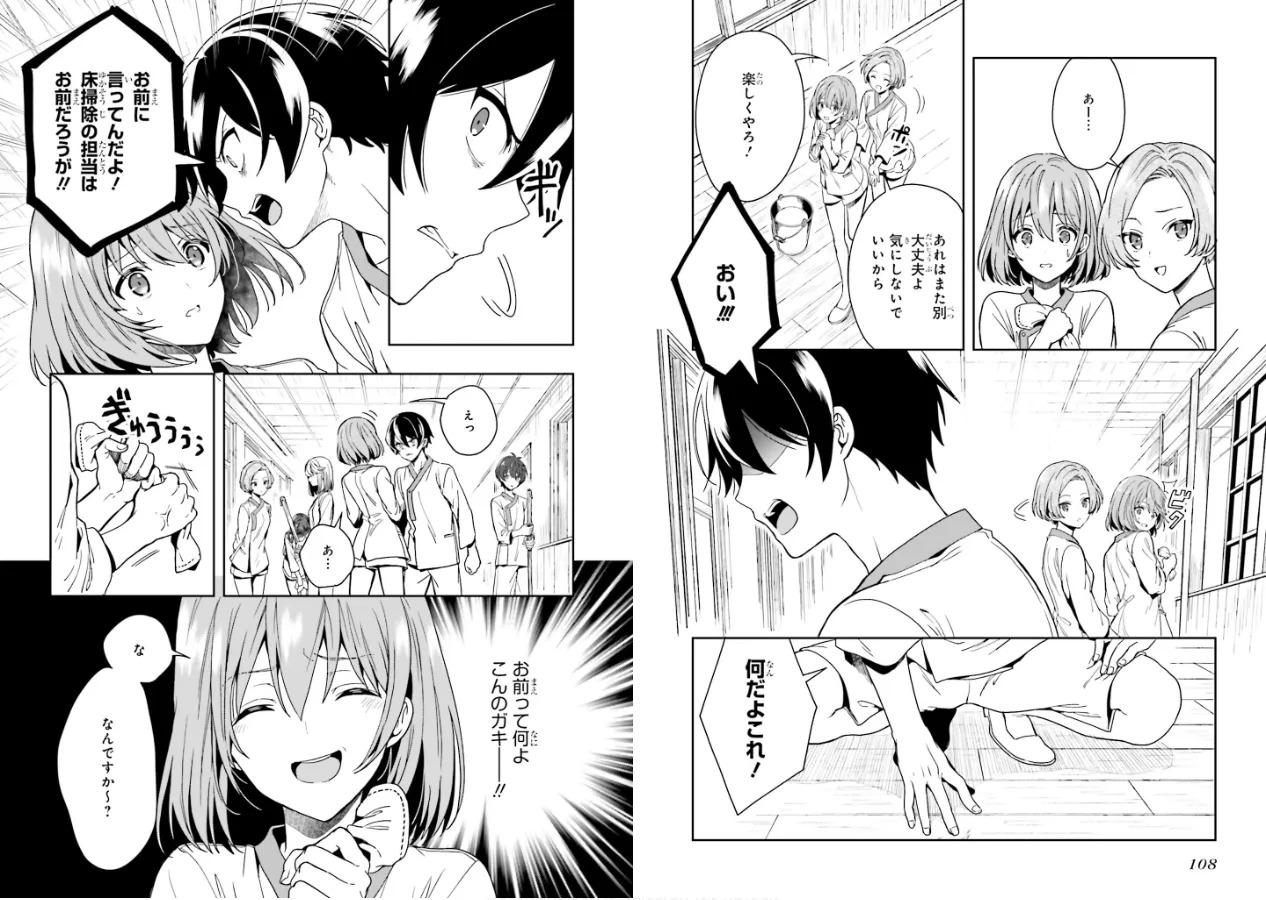 [原つもい] 淫らな邪教に巣喰うモノ 第01巻 - Page 56