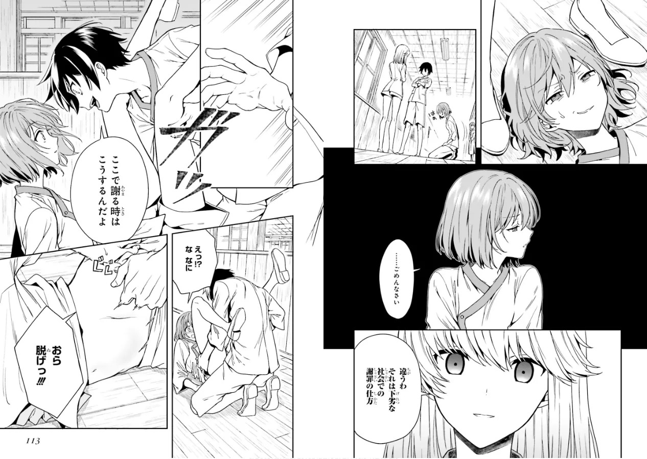 [原つもい] 淫らな邪教に巣喰うモノ 第01巻 - Page 58