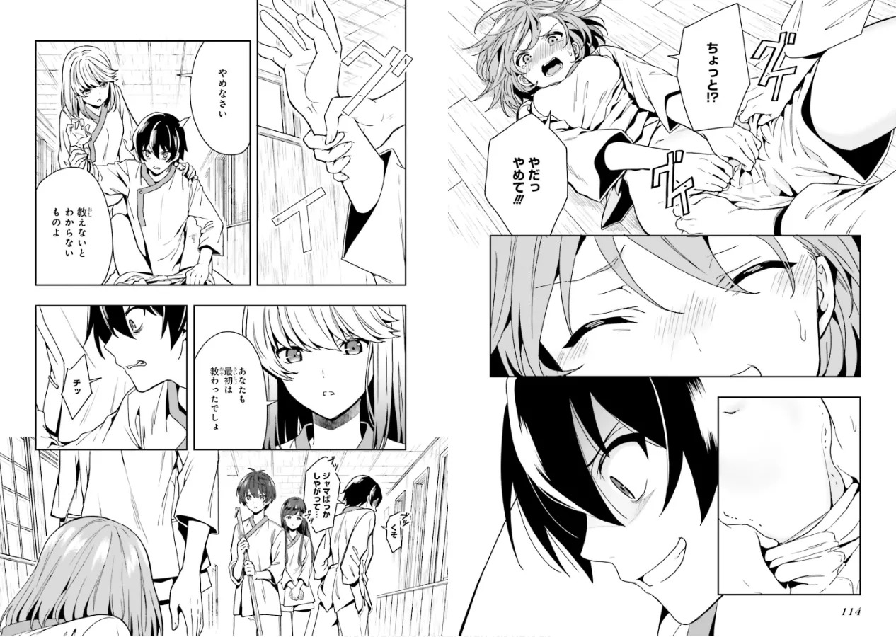 [原つもい] 淫らな邪教に巣喰うモノ 第01巻 - Page 59