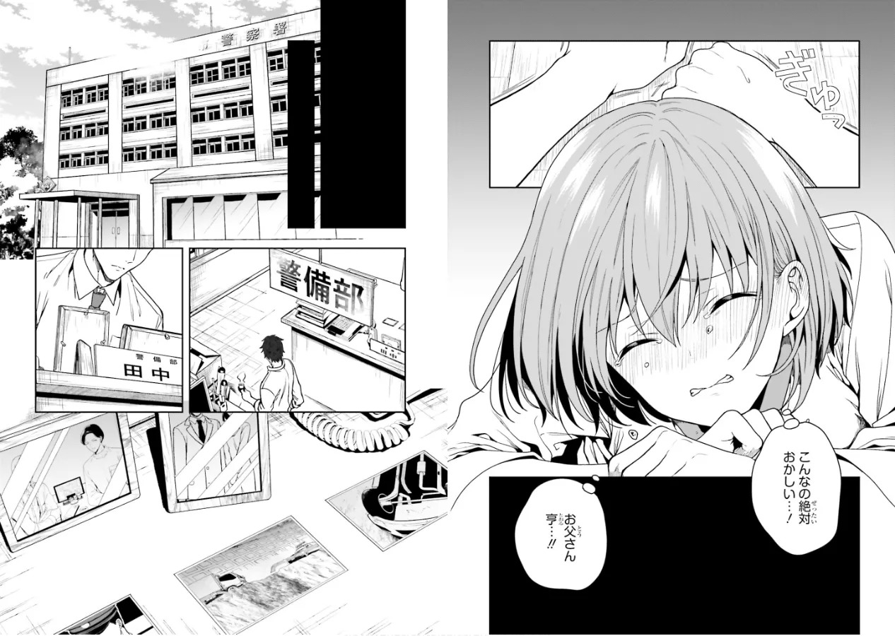 [原つもい] 淫らな邪教に巣喰うモノ 第01巻 - Page 64