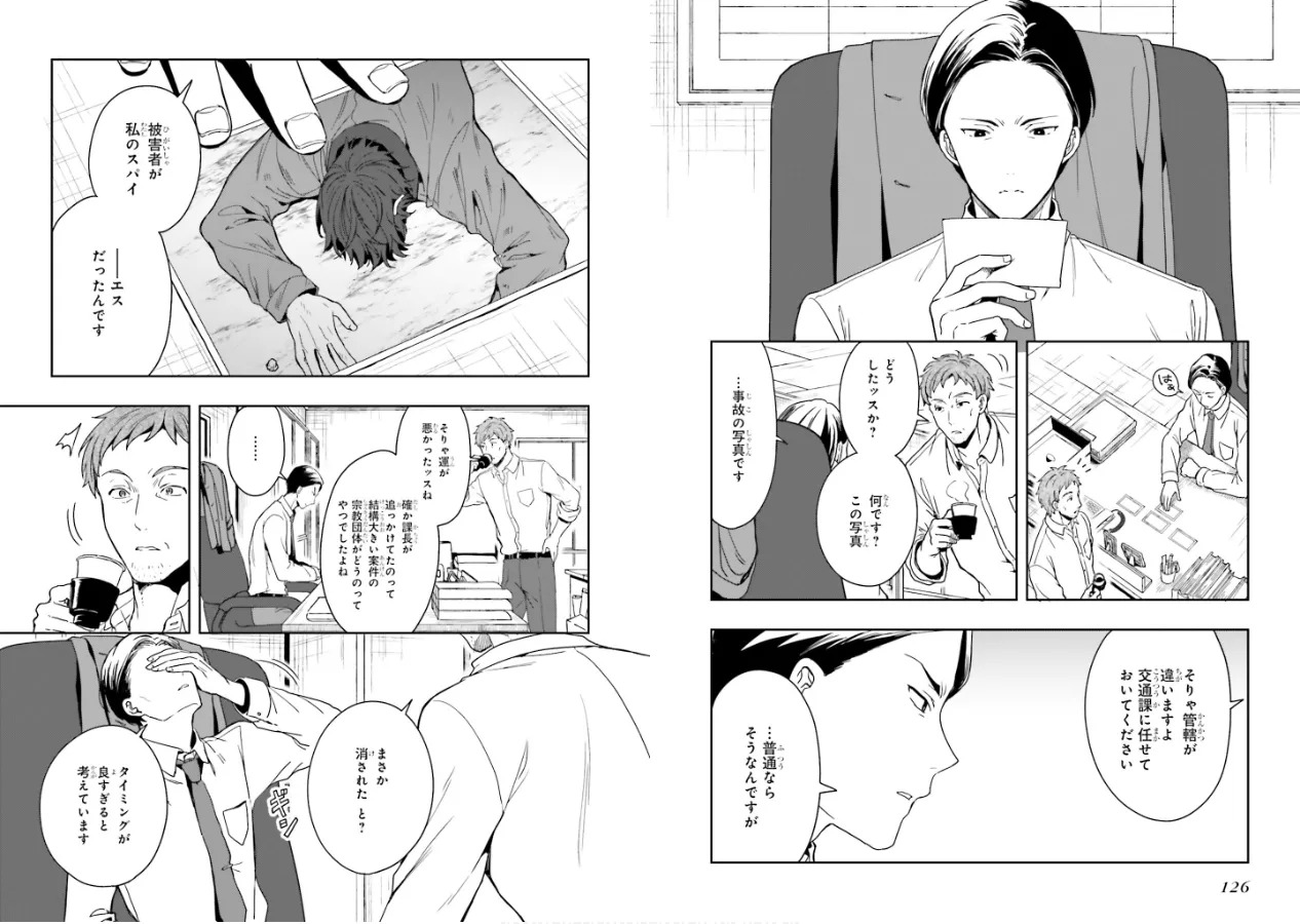 [原つもい] 淫らな邪教に巣喰うモノ 第01巻 - Page 65