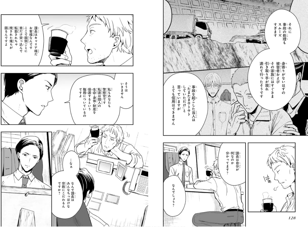 [原つもい] 淫らな邪教に巣喰うモノ 第01巻 - Page 66