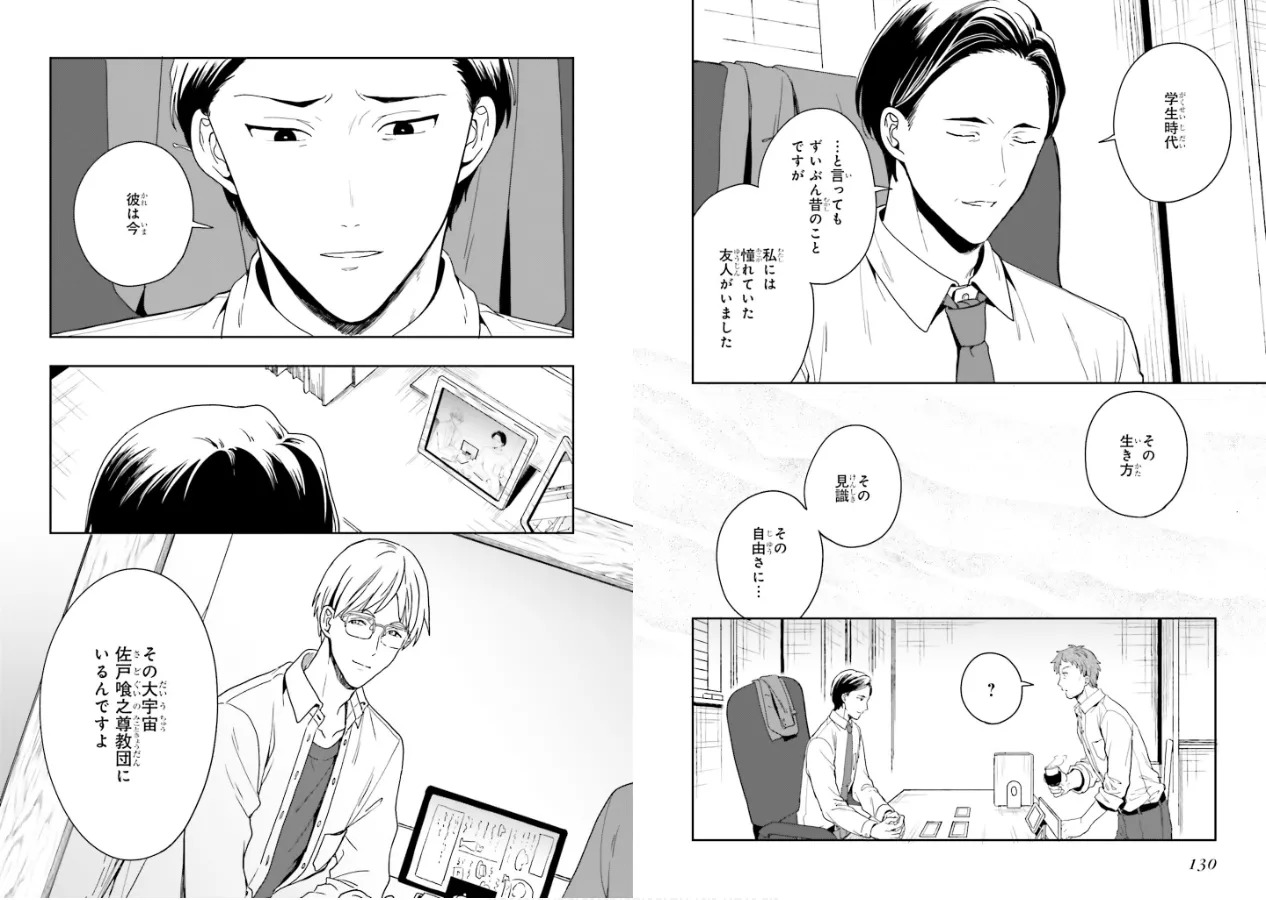 [原つもい] 淫らな邪教に巣喰うモノ 第01巻 - Page 67