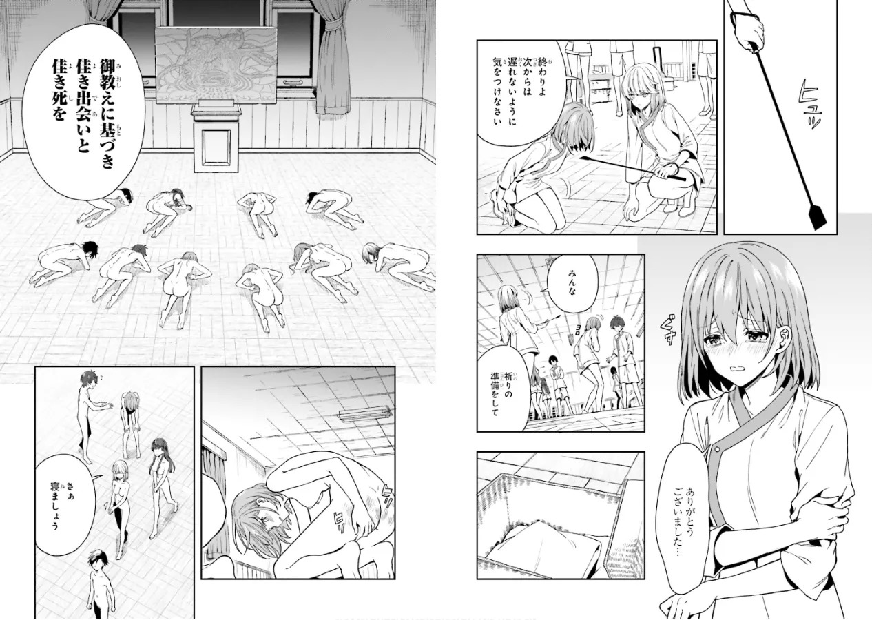 [原つもい] 淫らな邪教に巣喰うモノ 第01巻 - Page 70