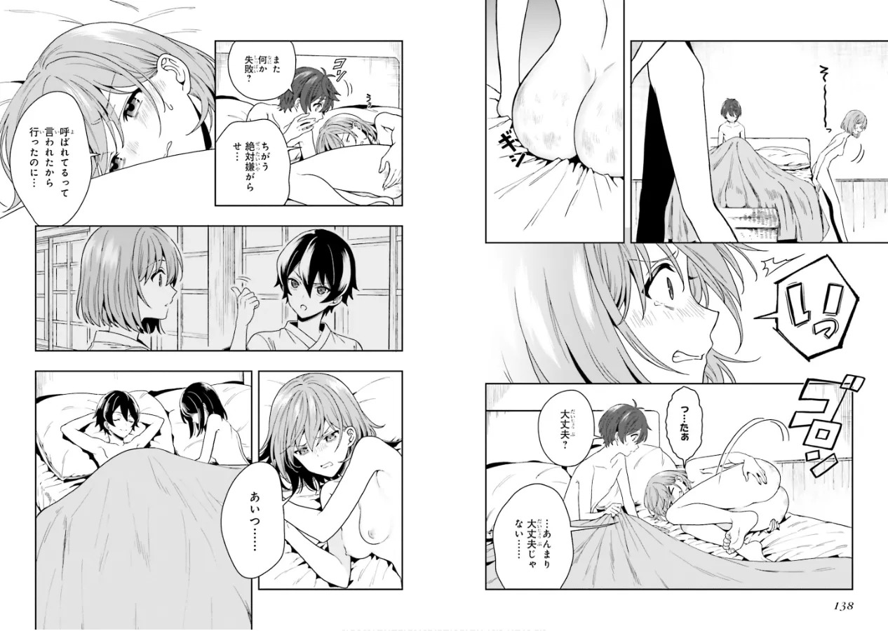 [原つもい] 淫らな邪教に巣喰うモノ 第01巻 - Page 71