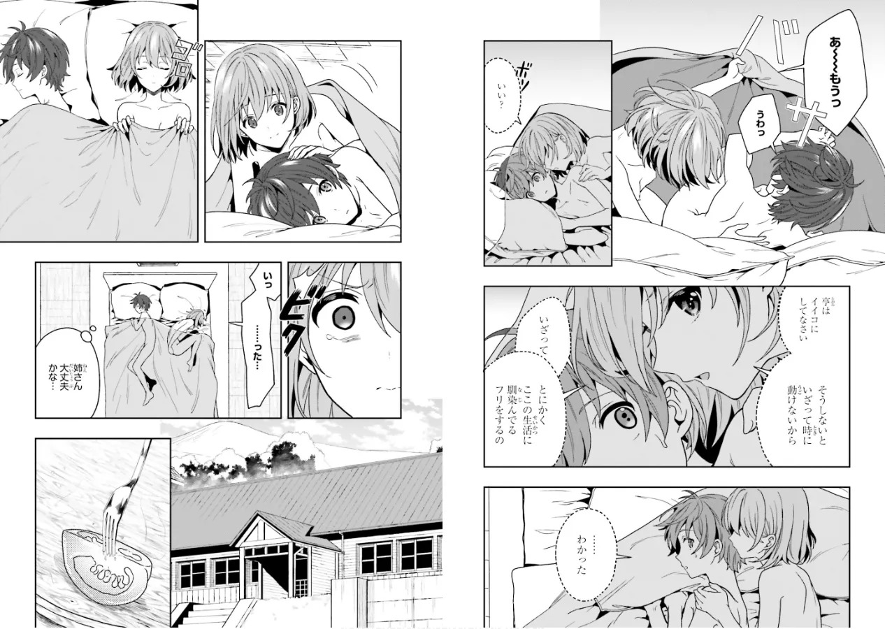 [原つもい] 淫らな邪教に巣喰うモノ 第01巻 - Page 72