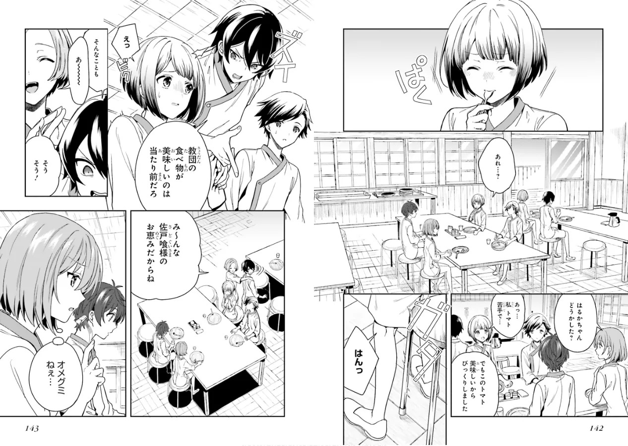 [原つもい] 淫らな邪教に巣喰うモノ 第01巻 - Page 73