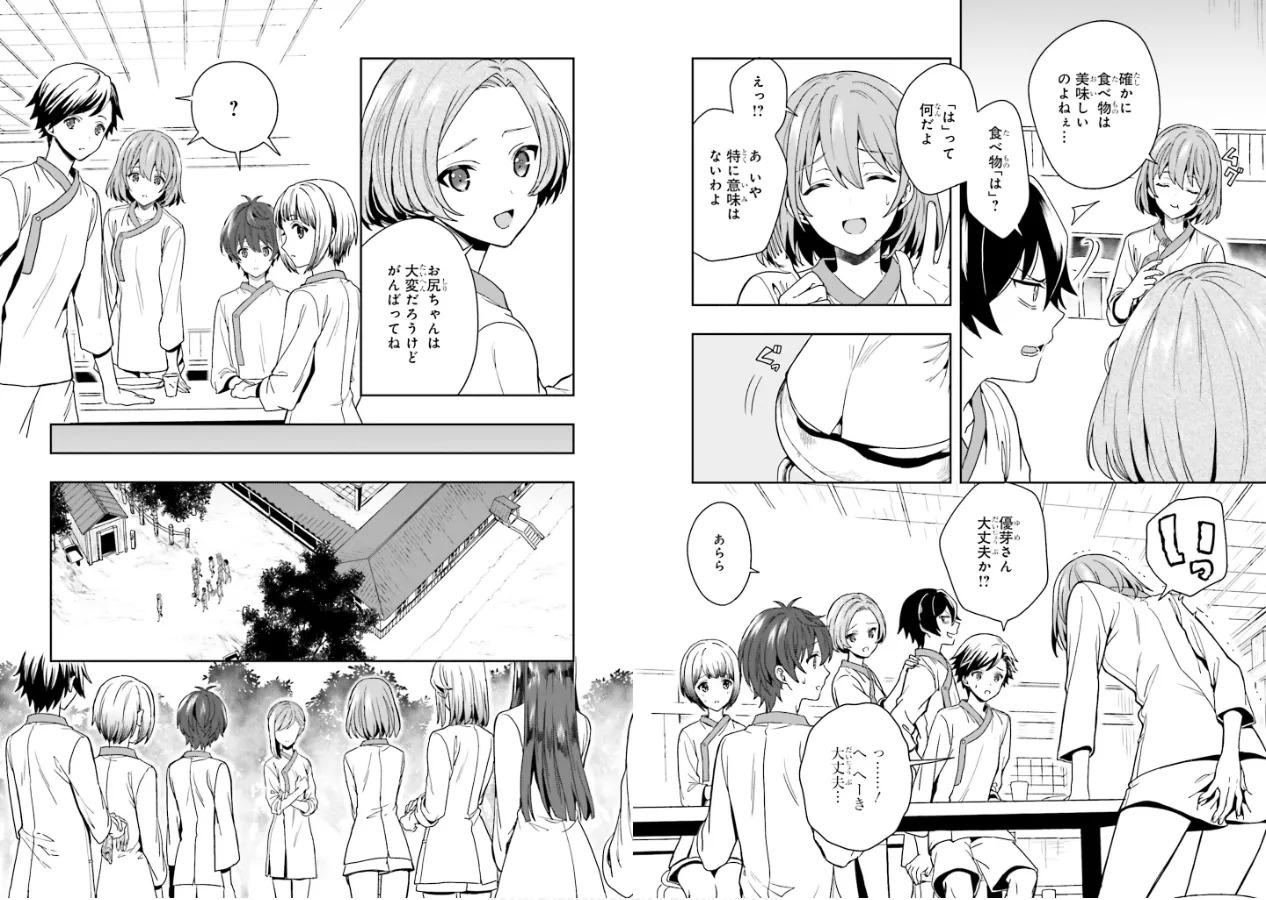 [原つもい] 淫らな邪教に巣喰うモノ 第01巻 - Page 74