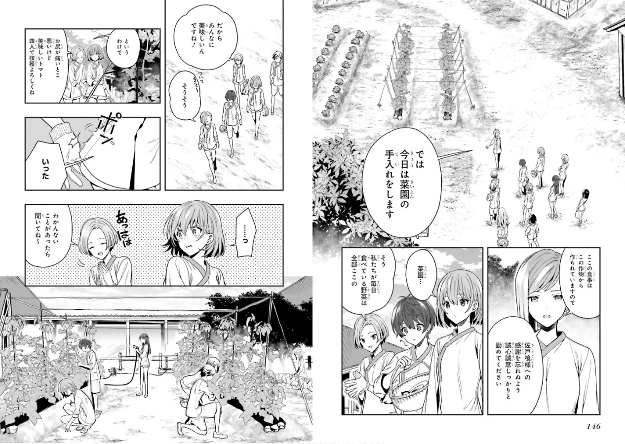 [原つもい] 淫らな邪教に巣喰うモノ 第01巻 - Page 75