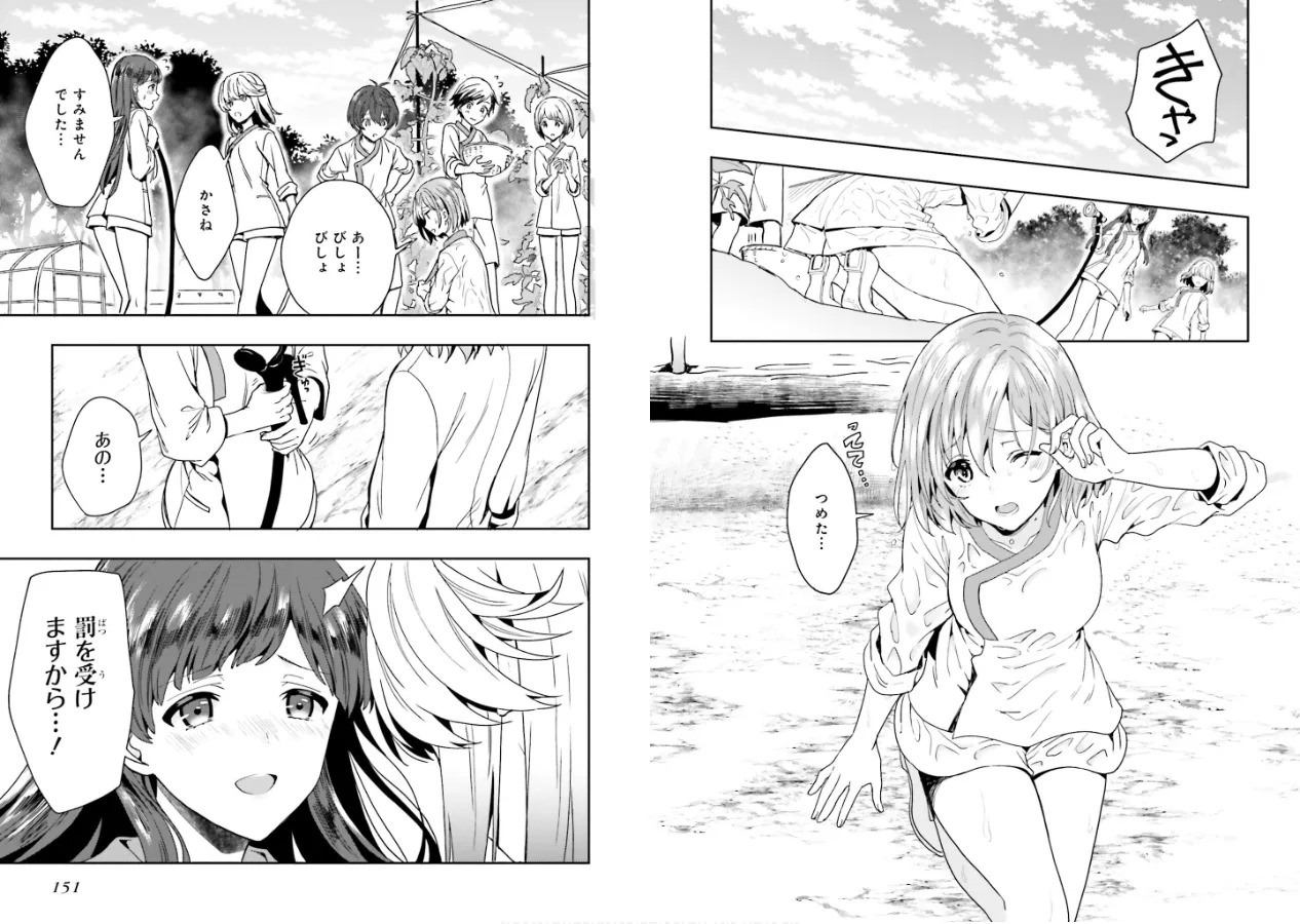[原つもい] 淫らな邪教に巣喰うモノ 第01巻 - Page 77