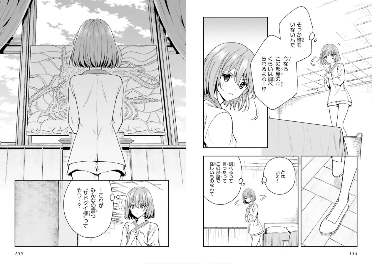 [原つもい] 淫らな邪教に巣喰うモノ 第01巻 - Page 79